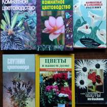 Комнатные растения – подборка книг_01, в г.Алматы