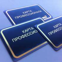 Изготовление пластиковых карт, в Новосибирске
