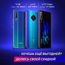 Смартфоны Vivo, в Москве