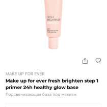 Продам Primer make up for ever, в Москве