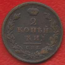 Россия 2 копейки 1812 г. СПБ ПС Александр I, в Орле