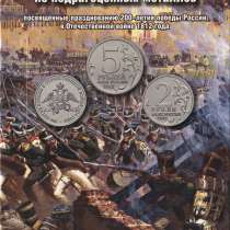 Альбом с монетами к 200-летию 1812 года, в Твери