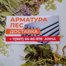 Арматура, в Новороссийске