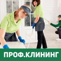Кнининг / Клининговые услуги, в Москве