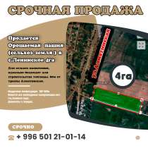 400 соток, Для бизнеса, Срочная продажа, Договор купли-прода, в г.Бишкек