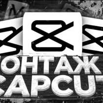 Монтаж видео и фото, в Уфе