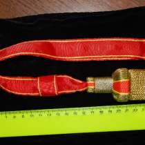 Темляки Аннинские кавалерийские, первой степени, в Волгограде