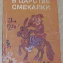 Книга в царстве смекалки Игнатьев 1994, в Сыктывкаре