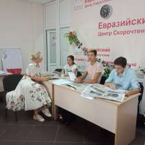 Скорочтение и развитие памяти, в г.Астана
