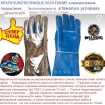 КРАГИ EUROTECHNIQUE 2634 СИНИЕ, в Донецке