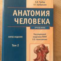 Книги медицинские, Анатомия, в Москве