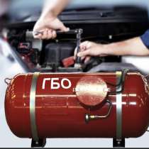 Установка газового оборудования на автомобили любых марок, в Оренбурге