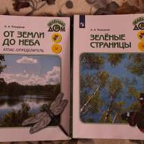 Атлас - определитель, в Тамбове
