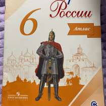 Атлас школьный, в Бронницах