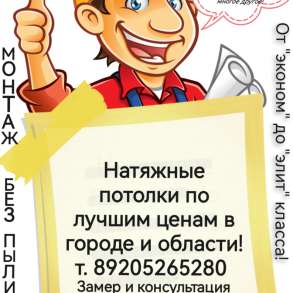 Натяжные потолки без посредников, в Липецке