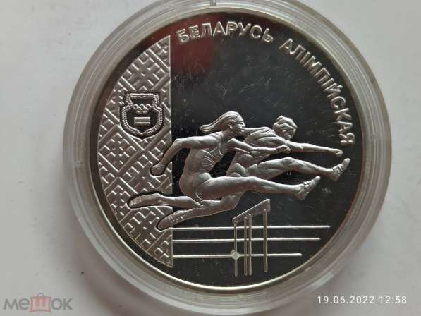 Беларусь 20 рублей 1998 Легкая атлетика Беларусь олимпийская