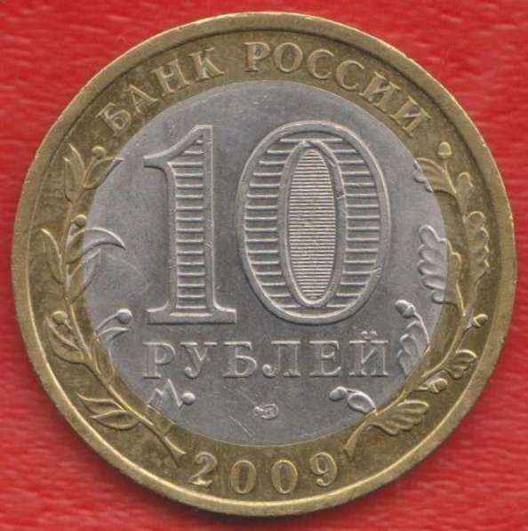 10 рублей 2009 СПМД Республика Адыгея в Орле фото 3