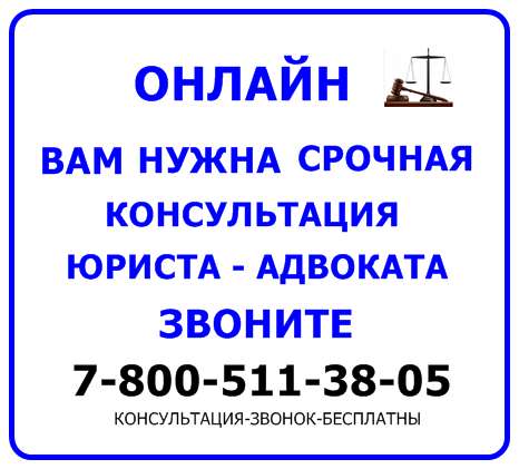 Помощь и Консультация Адвоката в Москве