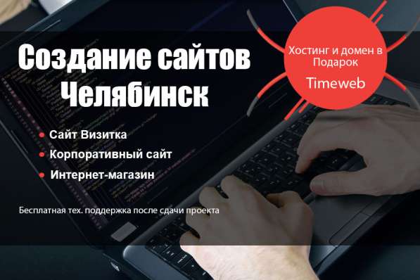 Создание сайта. Хостинг + Домен в подарок