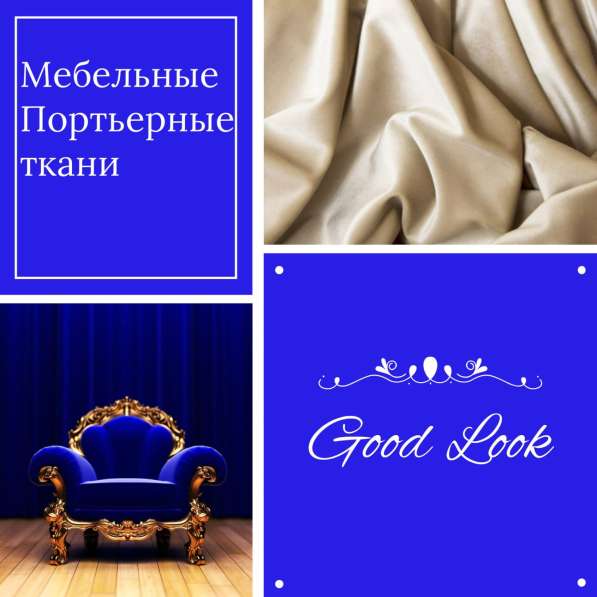 Мебельные и интерьерные ткани