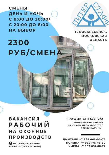 Вакансии с ежедневной оплатой в Москве