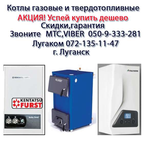 КОТЛЫ ГАЗОВЫЕ, ТВЕРДОТОПЛИВНЫЕ в 
