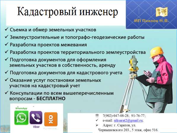 Все виды кадастровых работ в Саратове фото 3