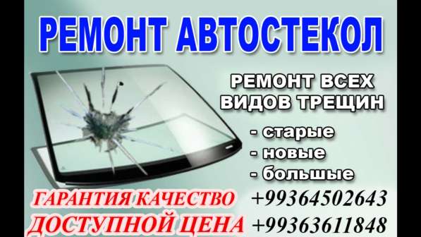 Ремонт лобового стекла и профессиональные полировка фары в 