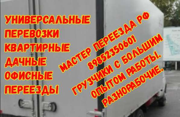 Услуги - разнорабочие, грузчики, транспорт в Москве