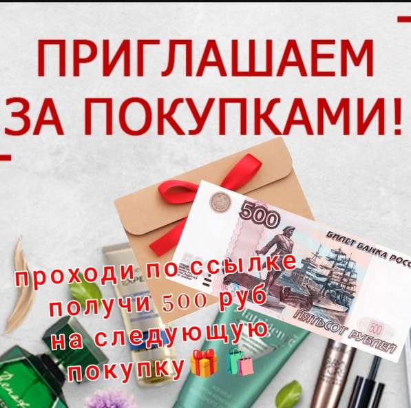 Приглашаю за приятными и выгодными покупками