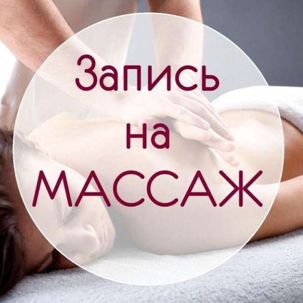 Массаж в Иркутске