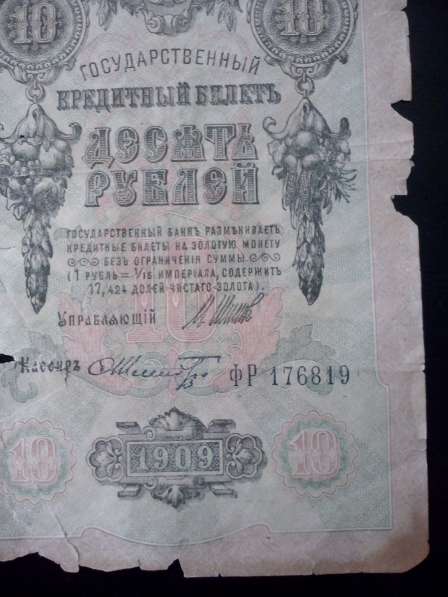 Старые банкноты Царской России.! в фото 3