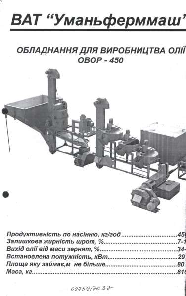 Линия производства масла овор-450 в 