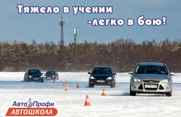 Автошкола "Авто-Профи" в Вологде