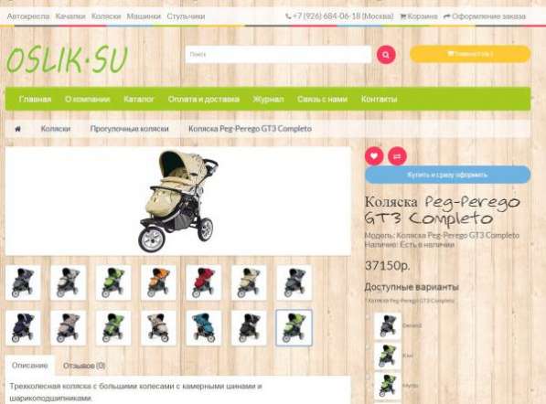 Продается интернет-магазин детских товаров в Москве фото 3
