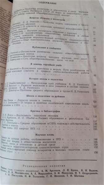 Советская педагогика 1974г.(№1-12) Ежемесячный журнал. СССР в фото 5