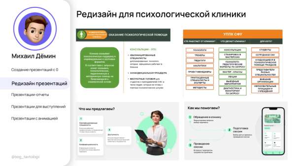 Дизайн презентаций в Москве фото 4