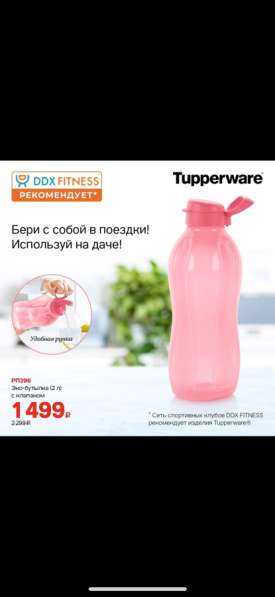 Посуда Tupperware в Москве фото 8