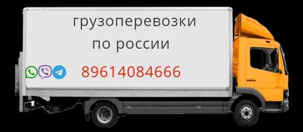 Грузоперевозки переезды из Кемерово по России в Кемерове