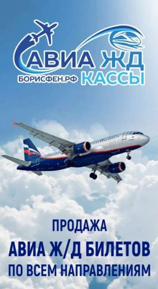 Авиа ЖД Касса