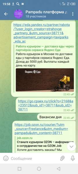 Курьер сборщик в Краснодаре фото 6