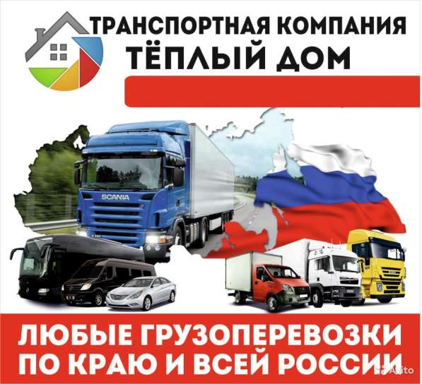 Грузоперевозки от транспортной компании в Краснодаре