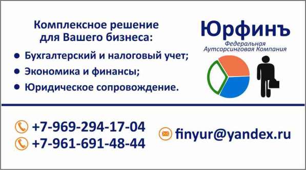 Бухгалтерские и юридические услуги для бизнеса