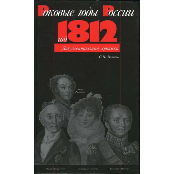 Год 1812(Серия