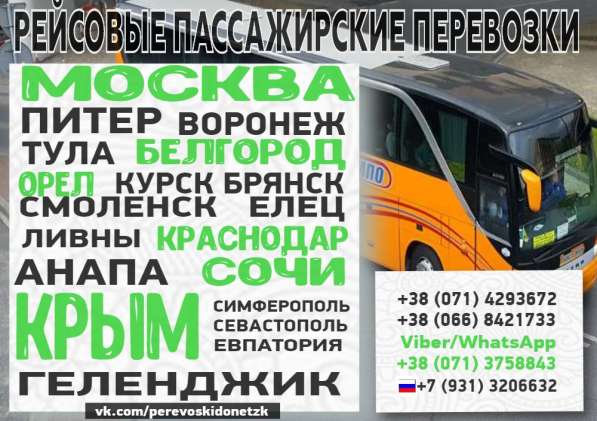 Пассажирские перевозки ДНР РФ в фото 4