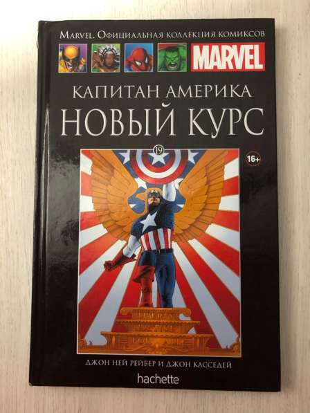 Marvel. Официальная коллекция комиксов. Капитан Америка