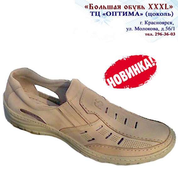 Новые коллекции больших размеров обуви! в Красноярске фото 18