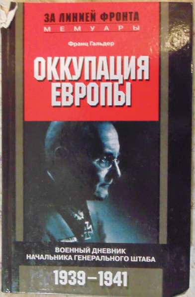 Книги о противниках СССР в Войне в Новосибирске фото 3