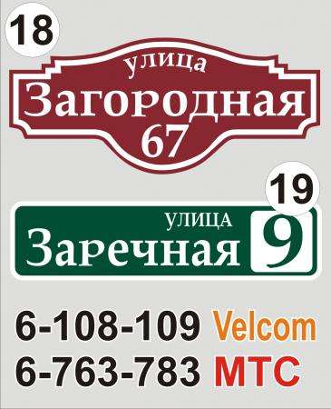 Адресный указатель улицы Ивацевичи в фото 12