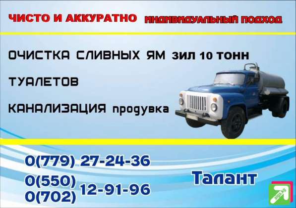 Очистка сливных ям и туалетов